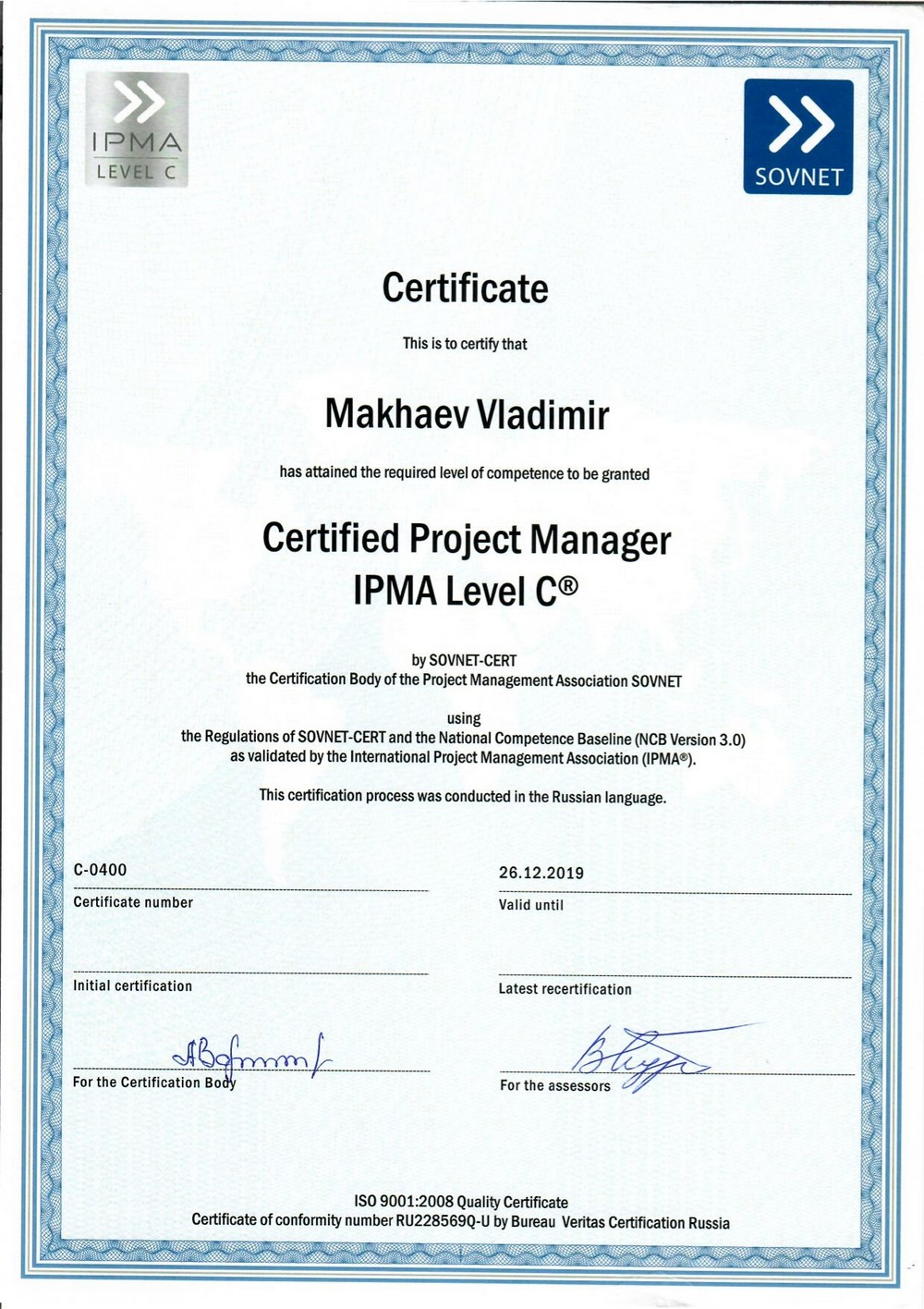 Сертификат ген. директора Махаева В.А.Сертифицированный профессионал по управлению проектами (уровень С) IPMA-C Титульный лист